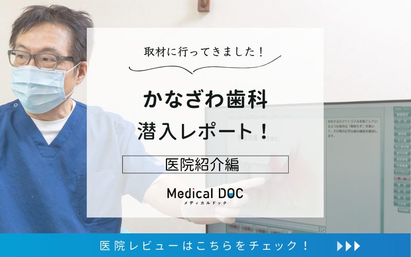 かなざわ歯科photo