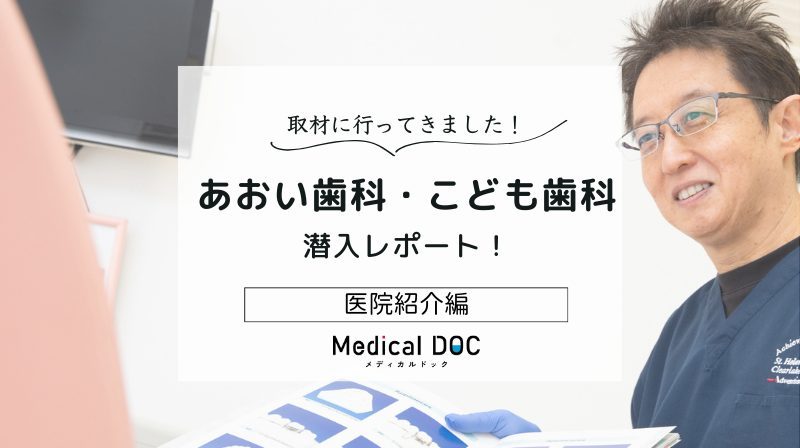 あおい歯科・こども歯科photo