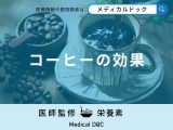 「コーヒーの効果」はご存知ですか？ブラックコーヒーやダイエット効果も解説！
