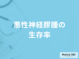 進行が速い脳腫瘍「悪性神経膠腫」の生存率は？治療法についても医師が解説！