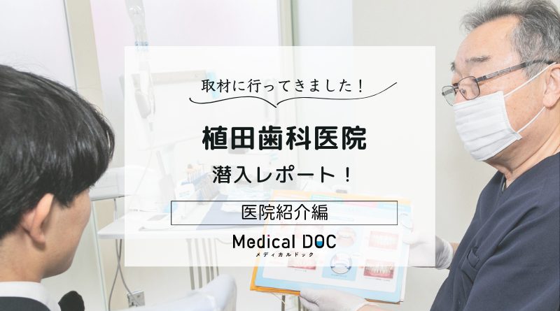 植田歯科医院photo