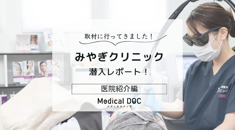 みやぎクリニックphoto