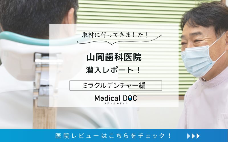 山岡歯科医院photo