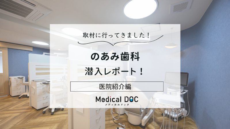 のあみ歯科photo