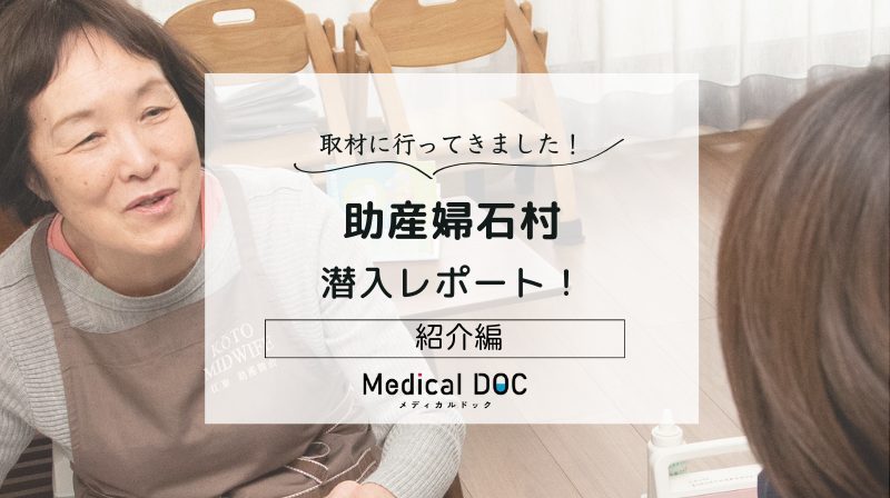 助産婦石村photo