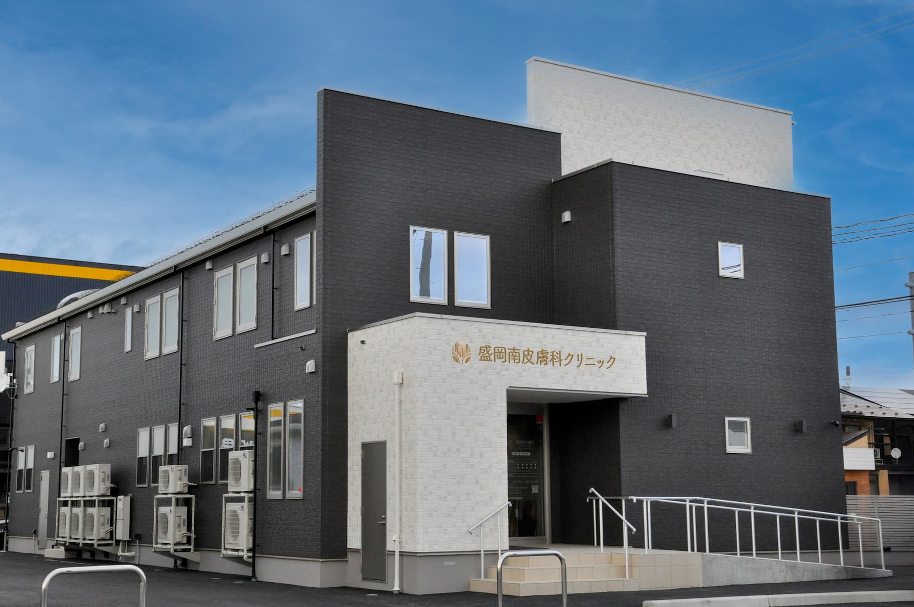 盛岡南皮膚科クリニック