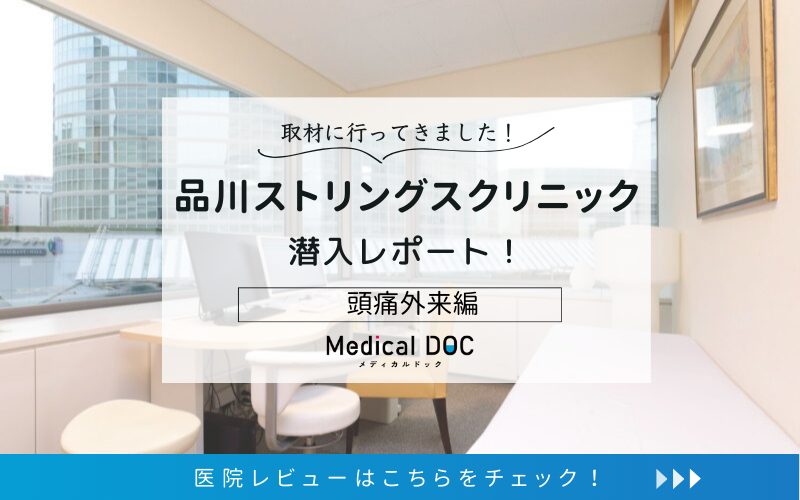 品川ストリングスクリニックphoto