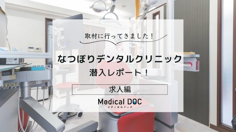 なつぼりデンタルクリニックphoto