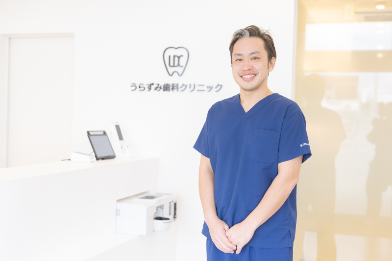うらずみ歯科クリニック