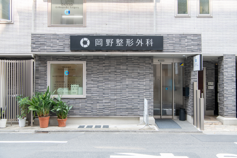 岡野整形外科photo