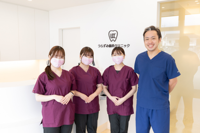 うらずみ歯科クリニック