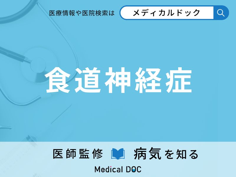 食道神経症