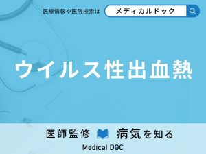 ウイルス性出血熱