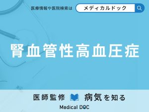 腎血管性高血圧症