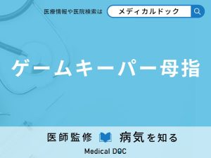 ゲームキーパー母指