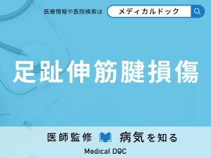 足趾伸筋腱損傷