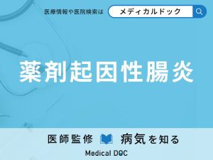 薬剤起因性腸炎