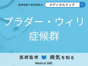 プラダー・ウィリ症候群