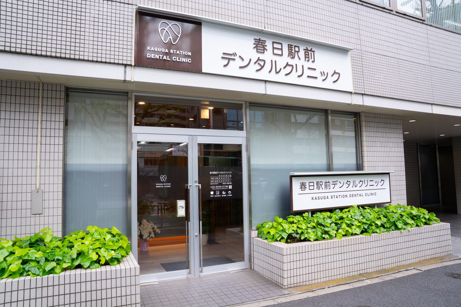 春日駅前デンタルクリニックphoto