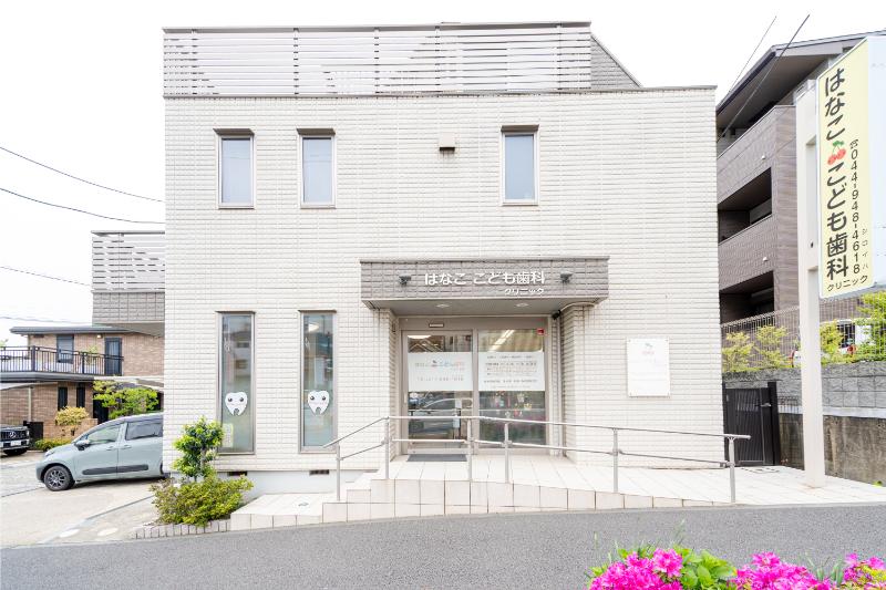 はなここども歯科クリニックphoto