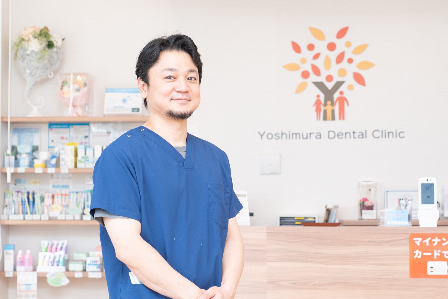 よしむら歯科・小児歯科医院photo