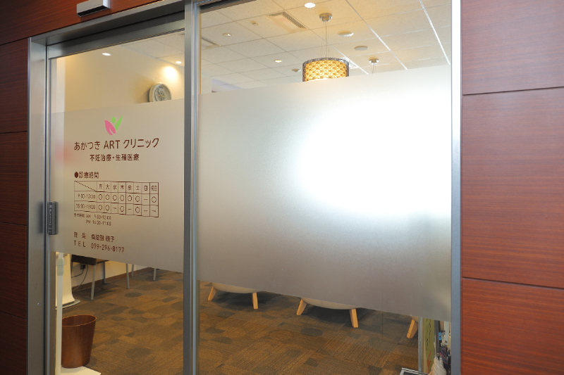 あかつきARTクリニックphoto