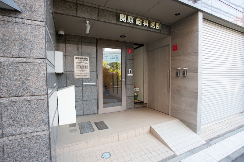 関原歯科医院photo