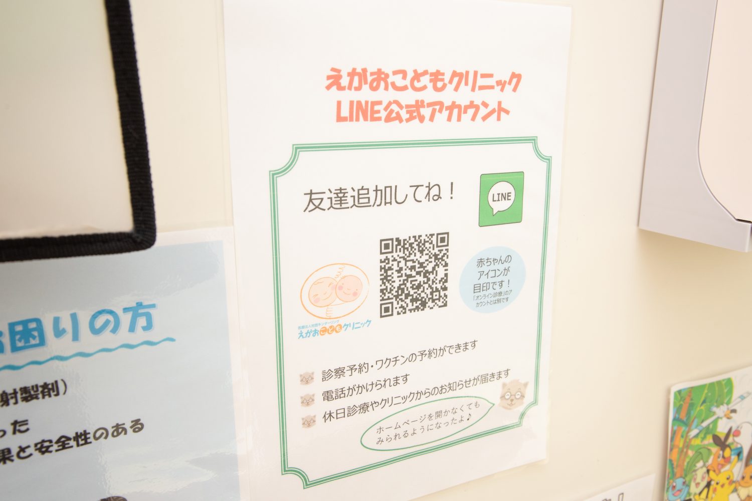 えがおこどもクリニックphoto