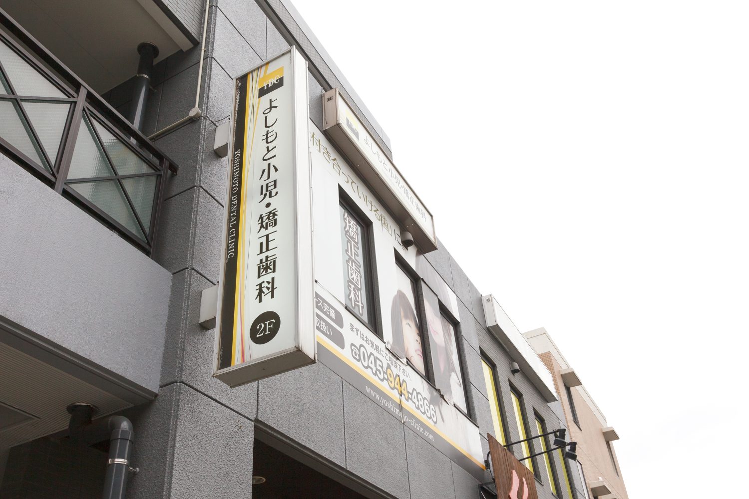 よしもと小児・矯正歯科クリニックphoto