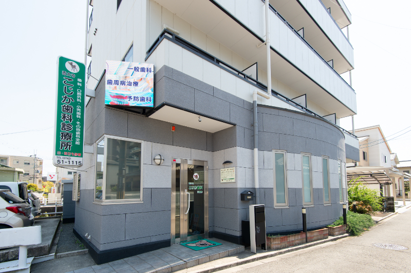 西大寺こじか歯科診療所photo