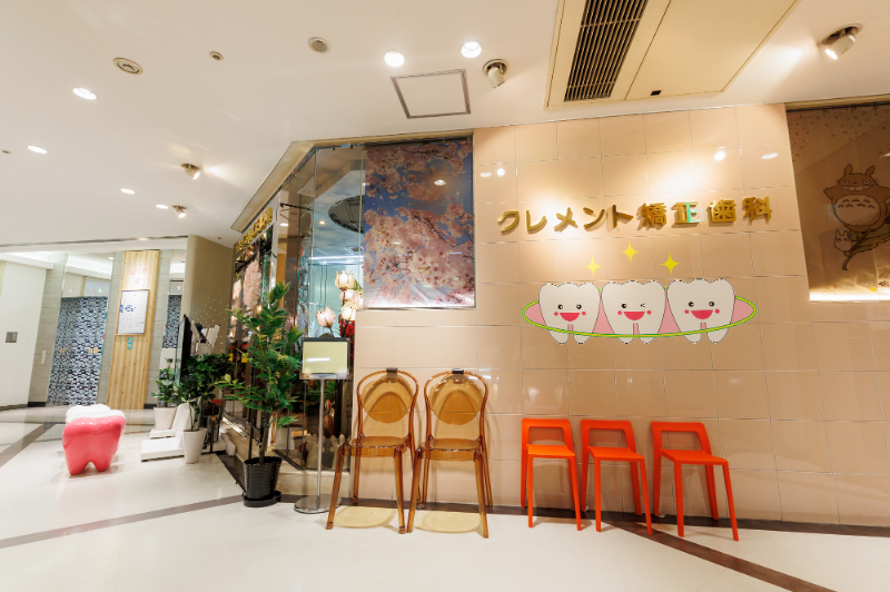 クレメント矯正歯科photo