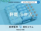 非公開: 「肝斑」を根本から改善! 治療法と日常生活での予防ポイントを医師が解説