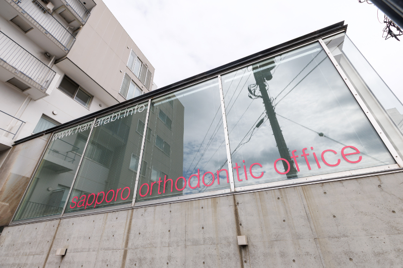 さっぽろ矯正歯科クリニックphoto