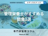 非公開: 我慢しなくても大丈夫! 管理栄養士がすすめる「太らないおやつ」とは?