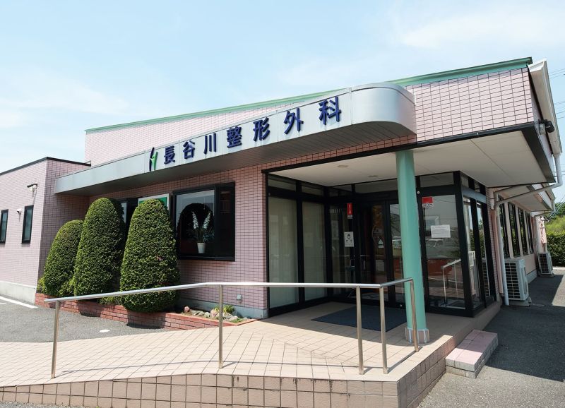 長谷川整形外科photo