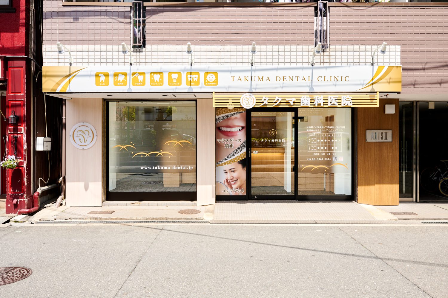 タクマ歯科医院