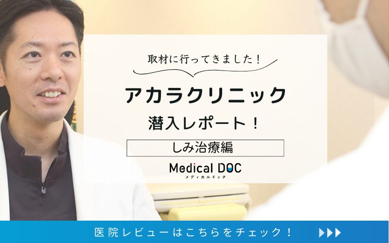 アカラクリニックphoto