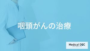 「咽頭がんの治療」で”術後の生活”はどう変わる？進行して現れる症状も医師が解説！