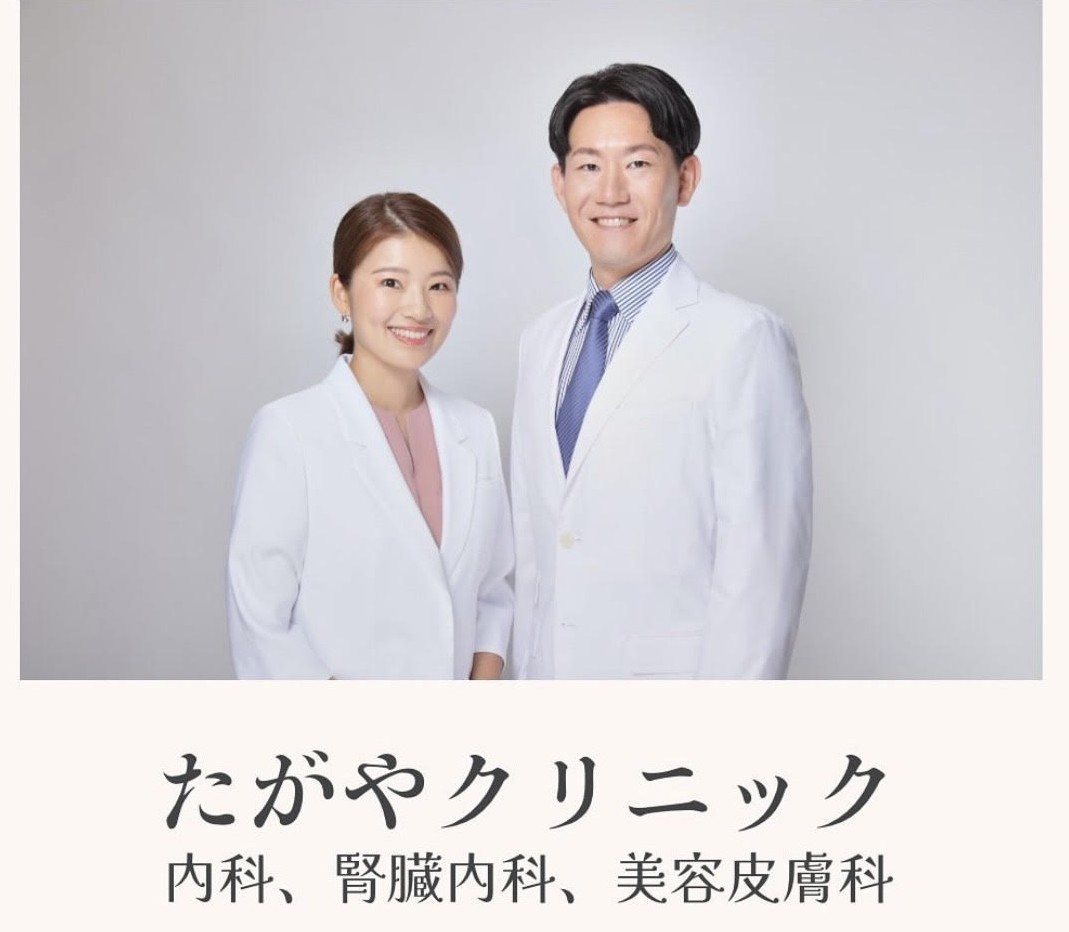 たがやクリニック