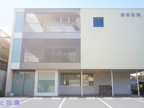 藤岡医院