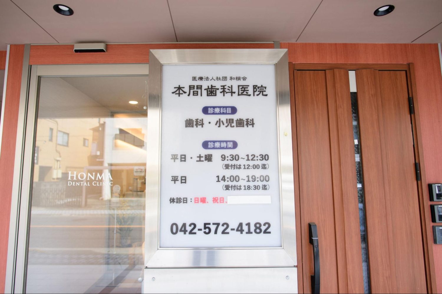 本間歯科医院photo