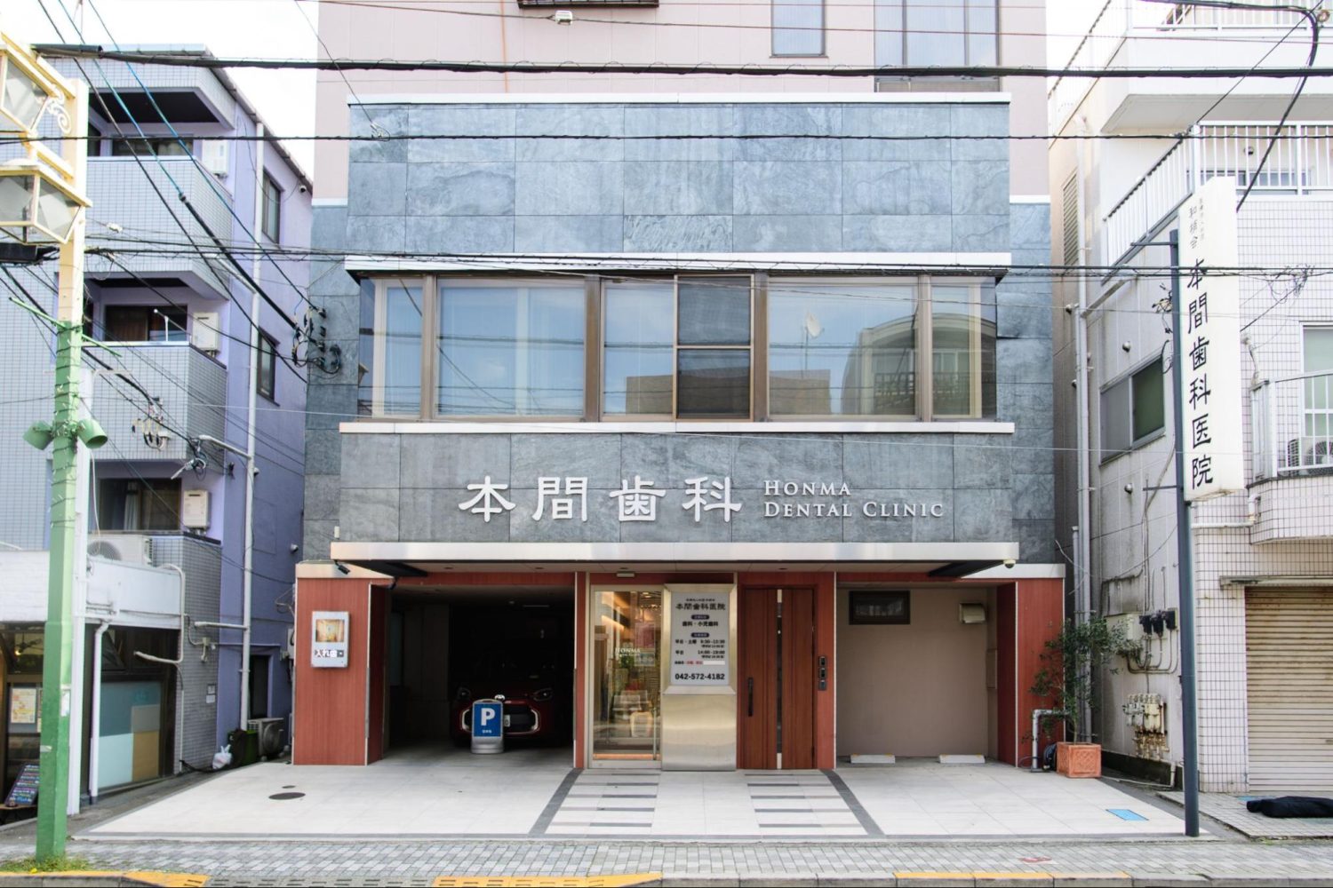 本間歯科医院photo