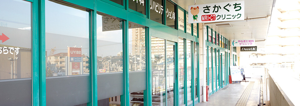 さかぐちクリニックphoto