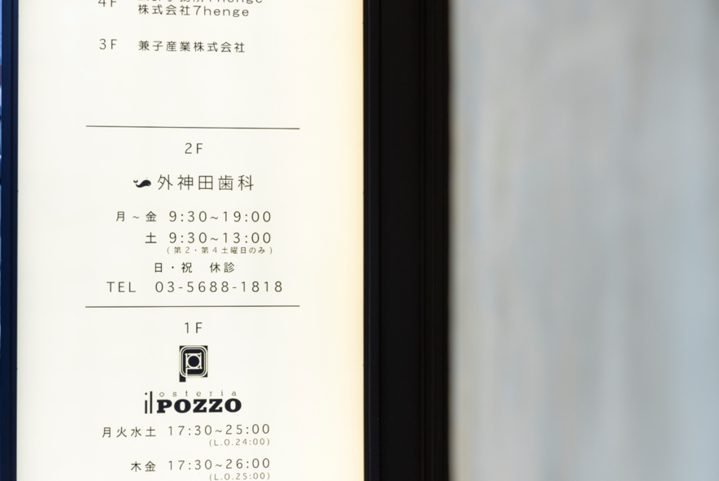 外神田歯科photo