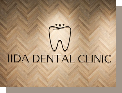 いいだ歯科クリニックphoto