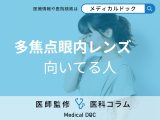 非公開: 白内障手術で「多焦点レンズ」はどんな人におすすめ? リスクとメリットを医師に聞く