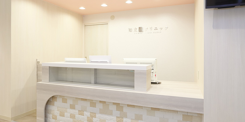 知立南クリニック