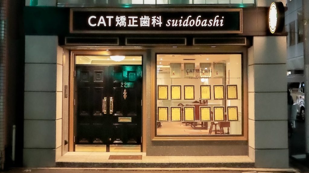CAT矯正歯科suidobashi