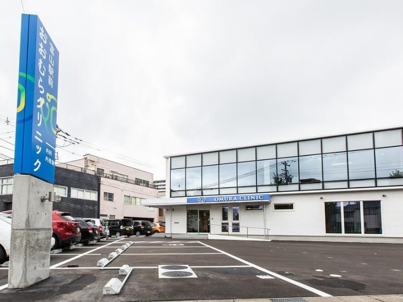 富山駅前 おおむら内科・内視鏡クリニック