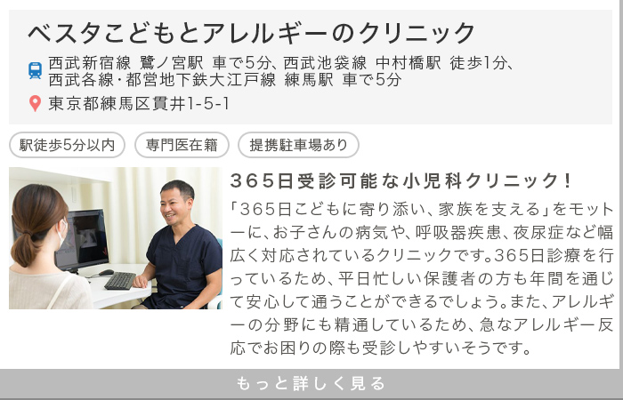 ベスタこどもとアレルギーのクリニック